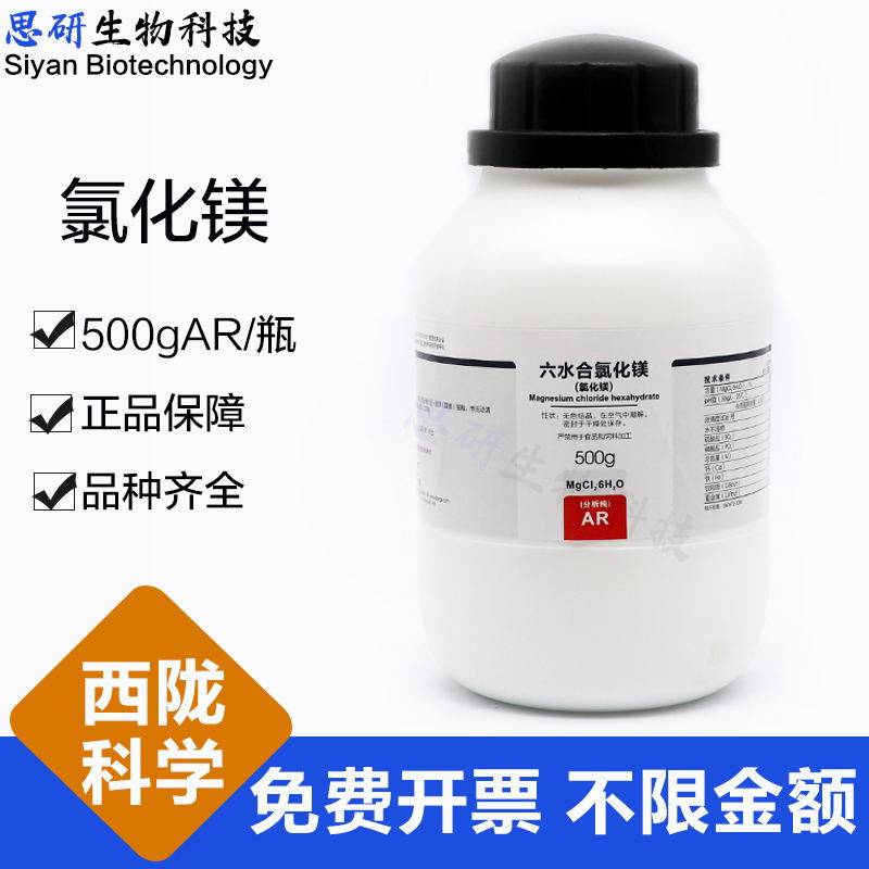 Xilong Science Magnesium Chloride AR Analytical Pure 500g Bottle Laboratory Chemical Reagent