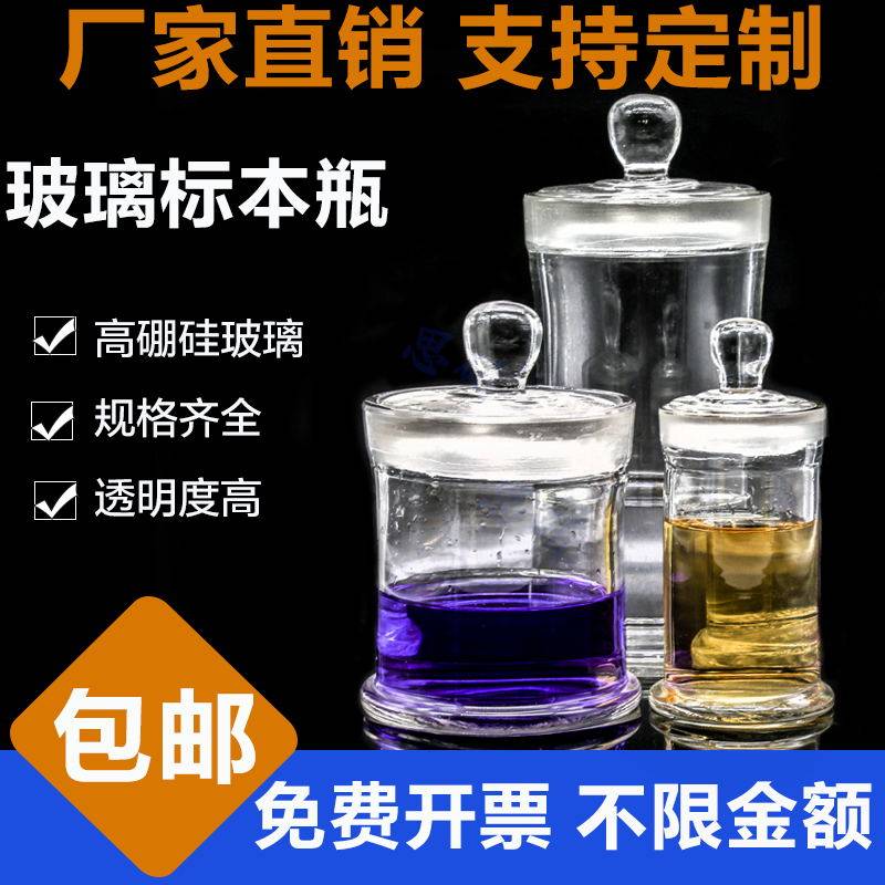 High borosilicate specimen bottle glass specimen display bottle transparent specimen bar thickened glass sealed formalin liquid bottle