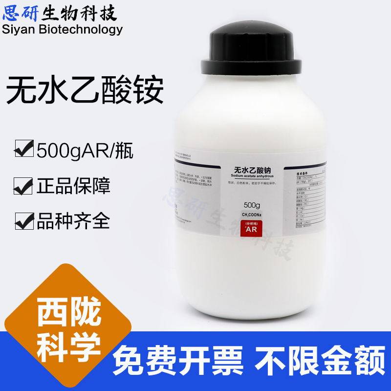 Xilong Science Anhydrous Sodium Acetate AR Analytical Pure 500g Bottle Laboratory Chemical Reagent