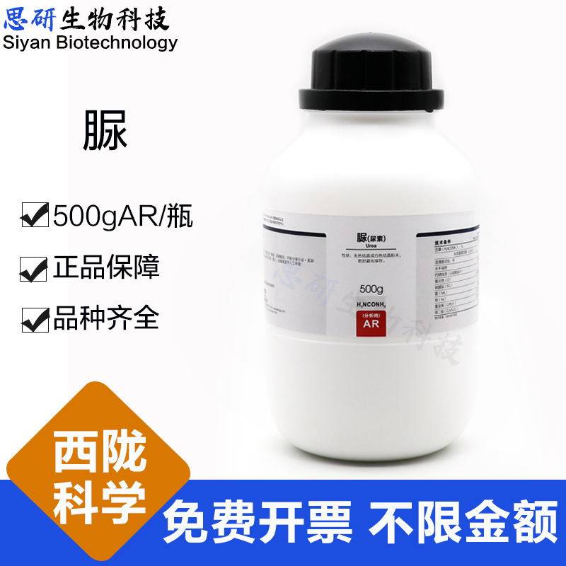 Xilong science urea AR analytical pure (urea) 500g bottle laboratory chemical reagent