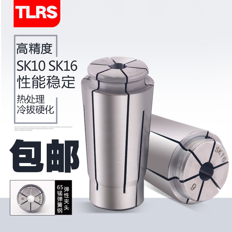 TLRS SK chuck SK10 SK16 SK20 SK25 SK06 high precision CNC chuck AAA UP level