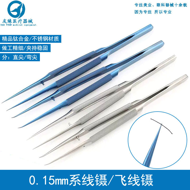 眼科显微系线镊不锈钢外科手术器械直头弯头0.15mm手机维修飞线镊