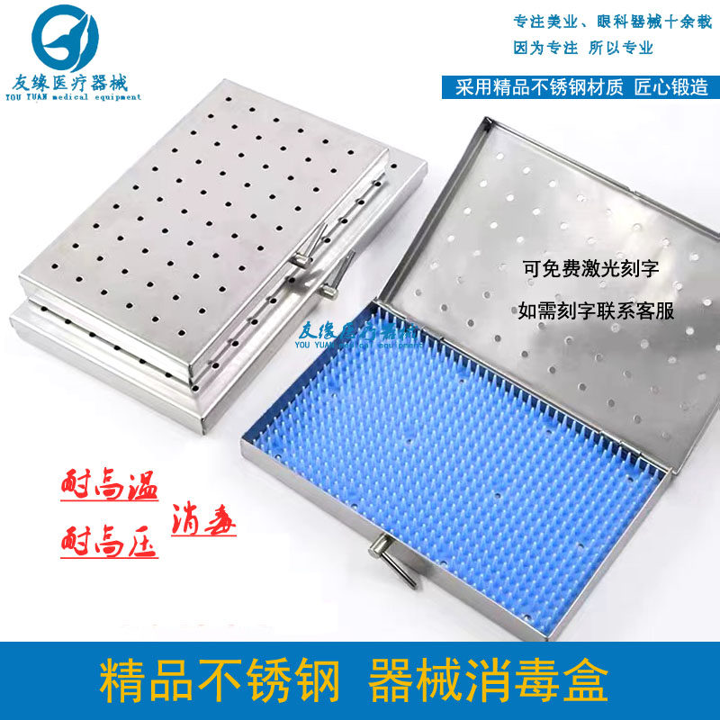 硅胶消毒盒眼科外科显微器械耐高温高压蓝边灭菌盒手术医用硅胶垫