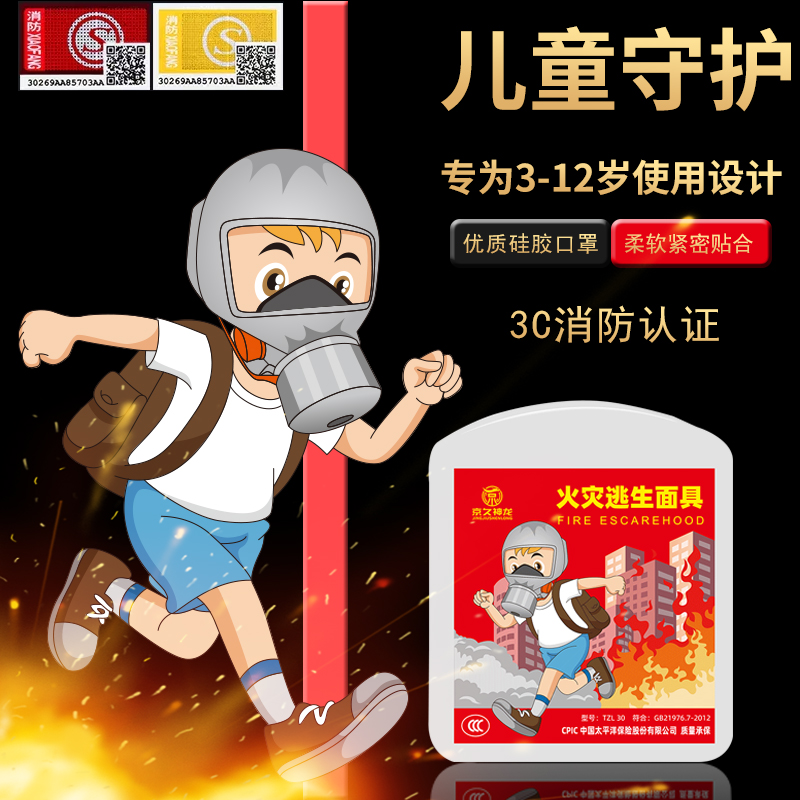 Children's smoke-proof gas masks fire escape self-rescue filter type Aspirator TZL30 Fire Protection Mask Tool