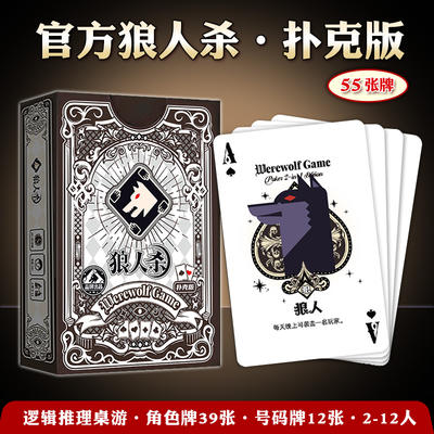 Werewolf Kill premium poker card board game, creative card cards, flower cutters, openable fans, high-end paper poker, genuine version