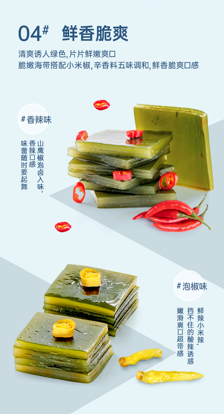 盐津铺子香辣海带片200g20包