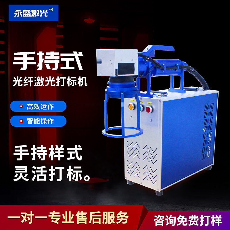 Handheld coding machine small laser engraving machine metal nameplate portable removable optical fiber automatic stainless steel copper
