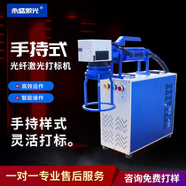 Handheld marking machine Small marking machine Metal nameplate Portable removable fiber automatic stainless steel copper aluminum