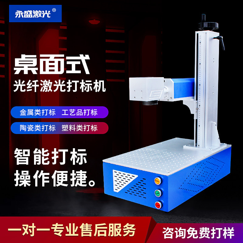 Laser Engraving Machine Metal Engraving DIY Pendulum Stall Deity Nameplate Stainless Steel Cola Bottle Table Integrated CODE MACHINE