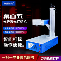 Laser marking machine Metal marking DIY stall artifact nameplate Stainless steel cola desktop integrated coding machine