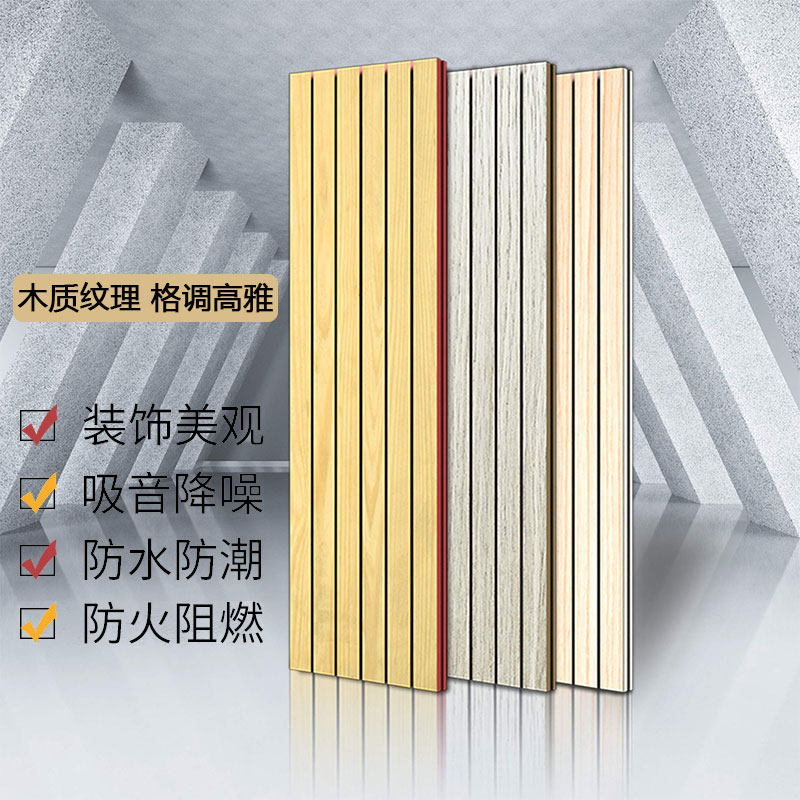 Solid wood fire retardant groove wooden sound-absorbing board ktv conference room home theater wall decoration ceramic aluminum muffler board