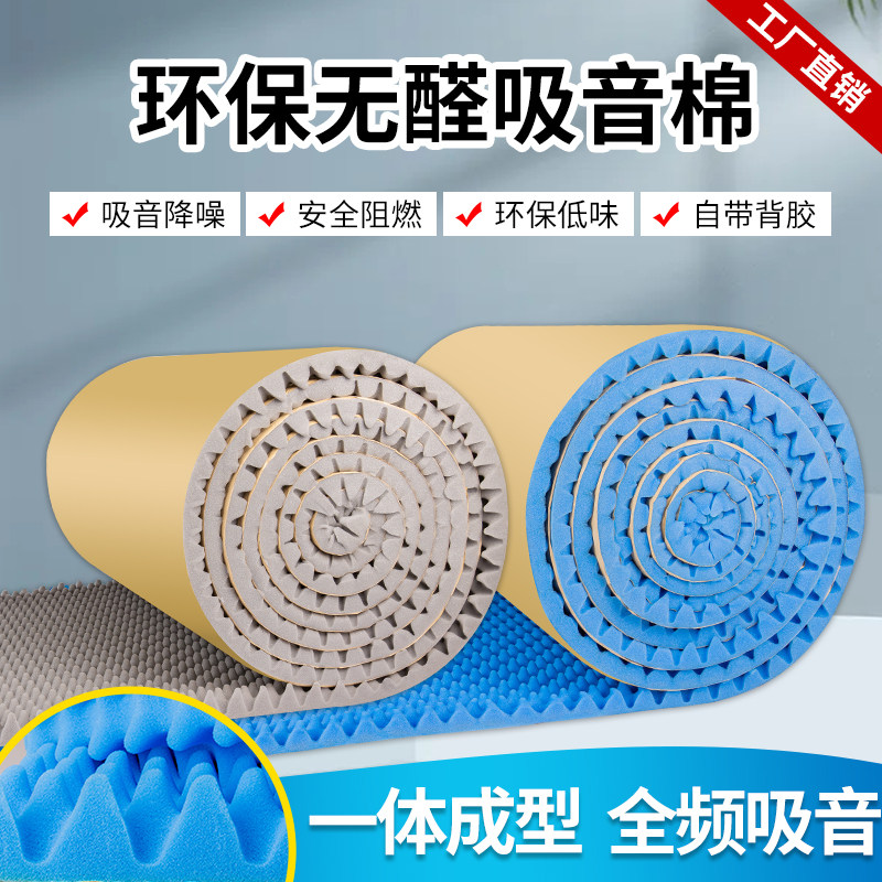 Soundproof cotton wall stickers super strong bedroom home sound-absorbing baffle recording studio room artifact wall self-adhesive sound-absorbing material