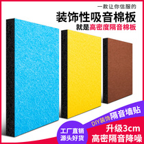 Sound insulation cotton Wall self-adhesive sound-absorbing board bedroom door sticker home ktv home theater silencer material artifact wall sticker