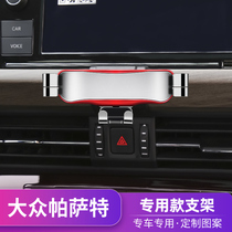 Suitable for 11-22 Volkswagen new Passat mobile phone car bracket modification special car interior navigation frame