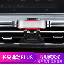 Suitable for Changan 18-21 Yidong PLUS mobile phone car bracket UNIT special modified car navigation frame