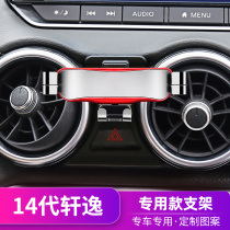 Suitable for Nissan 14th generation Xuanyi mobile phone car bracket special 2021 Xuanyi navigation frame decoration supplies