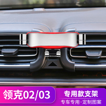 Suitable for Lynk & Co 01 mobile phone car bracket modification special 02 03  05 wireless charging navigation shelf decorations