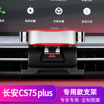 Suitable for Changan CS75plusCS55plusCS35 Blue Whale Edition Sharp Leg CC mobile phone car bracket for special use