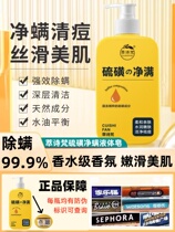 Sulfur Mite Removing Shower Gel Liquid Soap Full Body Deep Cleansing Acne Removing Fragrance Sulfur Mite Removing Soap Official Store