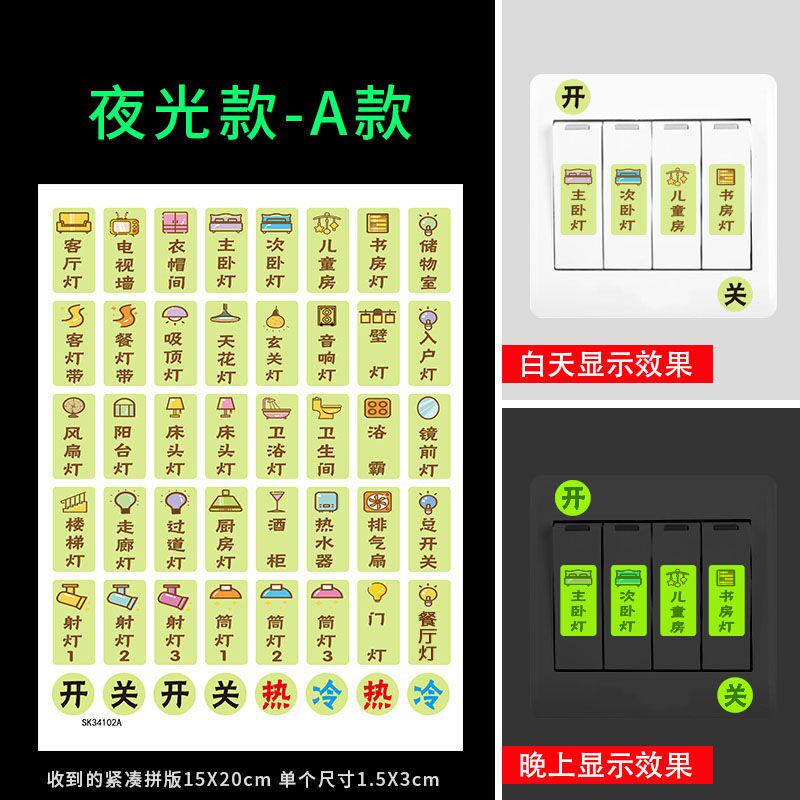 Switch sticker logo sticker socket panel switch label sticker home prompt decoration creative luminous wall sticker personality
