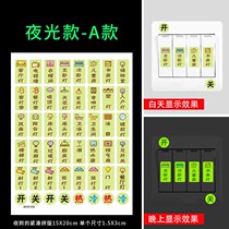 Switch sticker logo sticker socket panel switch label sticker home prompt decoration creative luminous wall sticker personality