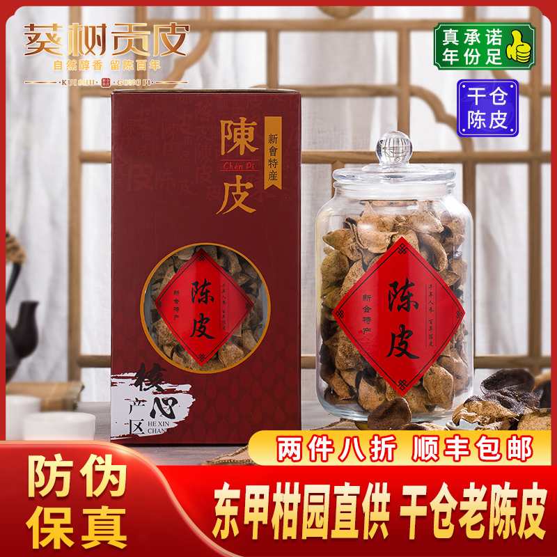 New will dried orange peel dry 10 years 15 20 years 20 years 20 years Zhengzong Special production Guangdong Dongchia old dried orange peel tea bubble water orange peel fruit dry