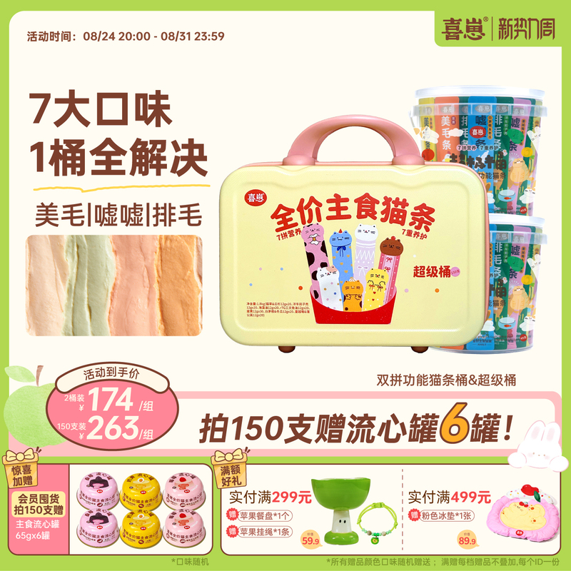 Cat Food Sticks, Wet Food, Cat Cans, Hairball Control, Hairball Removal, Full-Price Wet Food, Non-Snack Food