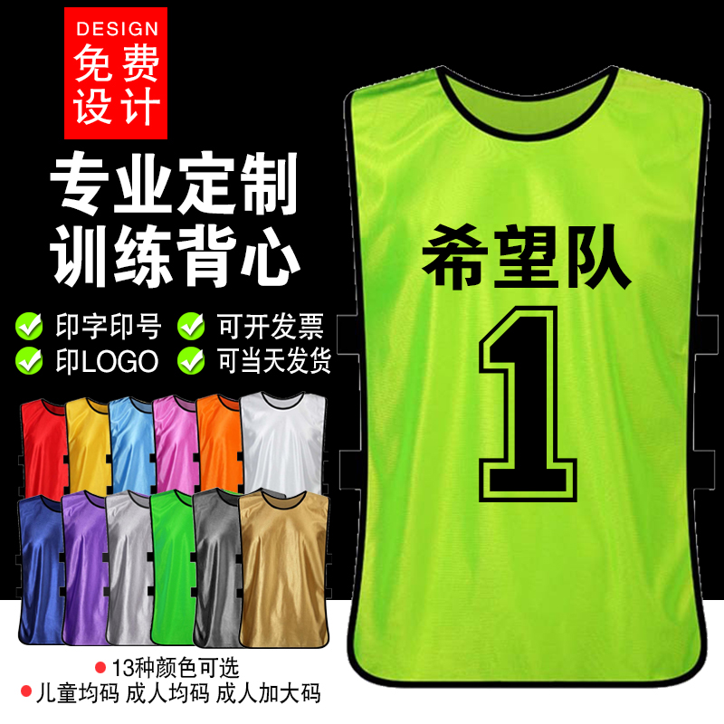 Basketball Confrontation Suit Football Training Vest Children group Machia expansion Unit Advertisement Shirt Custom Inprint Number