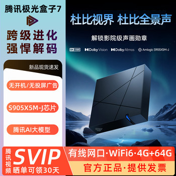 Tencent Aurora Box 7 Android 14 Smart Hd 8K4K Internet Tv Dolby Vision Atmos Player