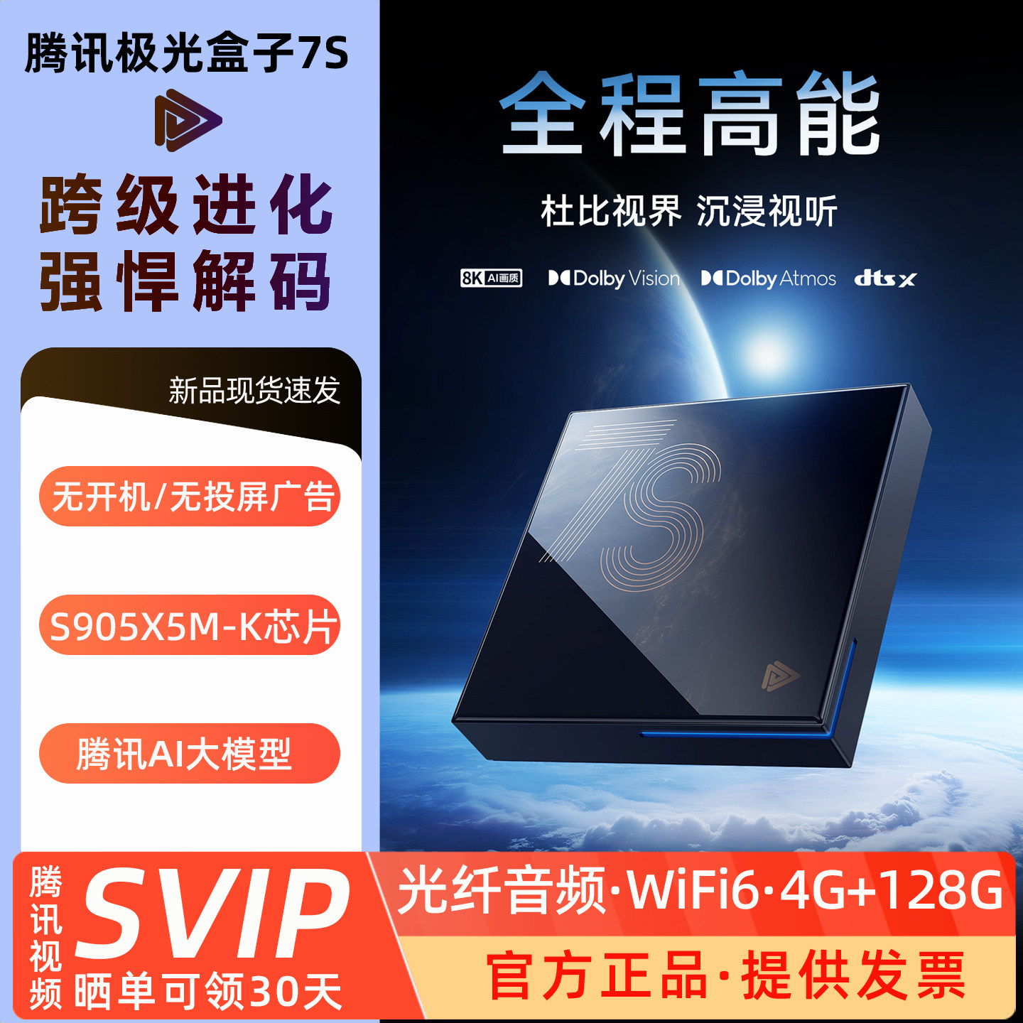 Tencent Aurora Box 7S Android 14 Smart Ultra-Clear 8K4K Internet Tv Player 4+128g Dolby Vision