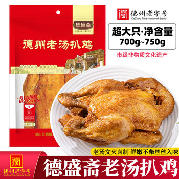 De Sheng Zhai Old Soup Braised Chicken 700g Authentic Dezhou Whole Five-Spice Chicken Shandong Specialty Ready-To-Eat Braised Chicken with Sesame Oil