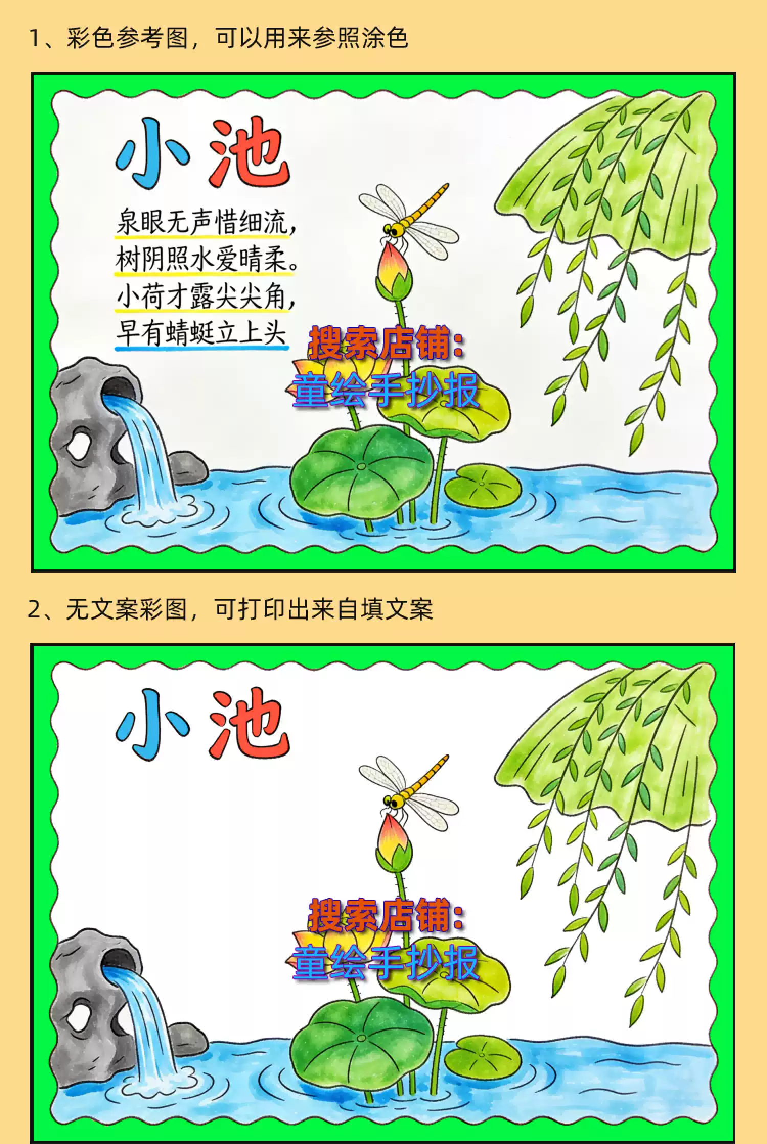 《小池》诗配画手抄报电子版国学古诗小学语文宋朝杨万里黑白线稿