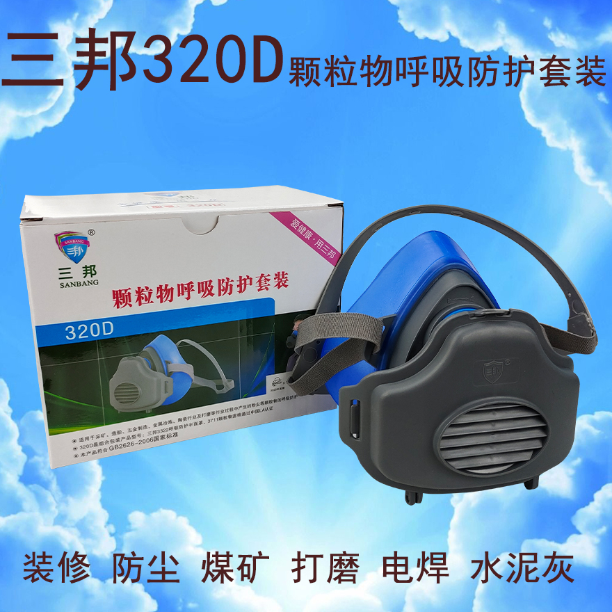 Sanbang 320D particulate matter breathing protection suit 3900 dust mask polishing dust dust N-3711 filter cotton