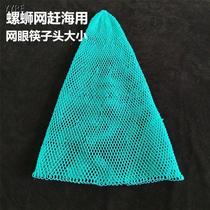 Thick-line small-eye fishing net for catching snails and small fish in the sea hand-woven net pocket for copying and fine-eye snail net for catching fish.