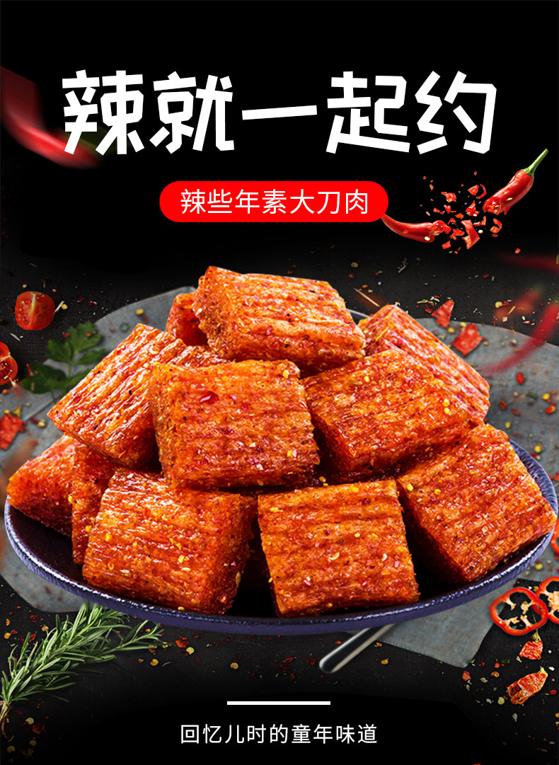 【可抵扣签到】零食童年小吃麻辣味素肉