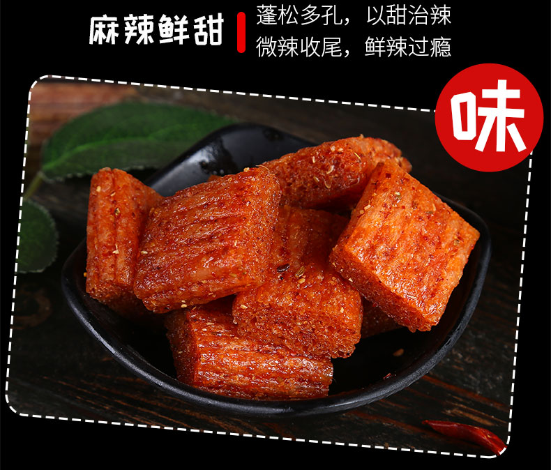 【可抵扣签到】零食童年小吃麻辣味素肉