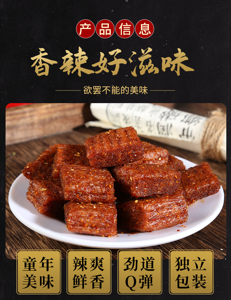 8090后儿时怀旧麻辣零食大刀肉