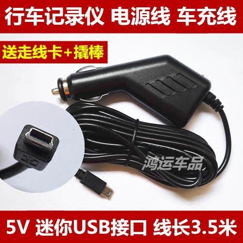 Ren E Line Ling Jiu Watanabe Black Son Wagon Recorder Power Cord Car Charging Line Accessories Mini USB 5V-Taobao
