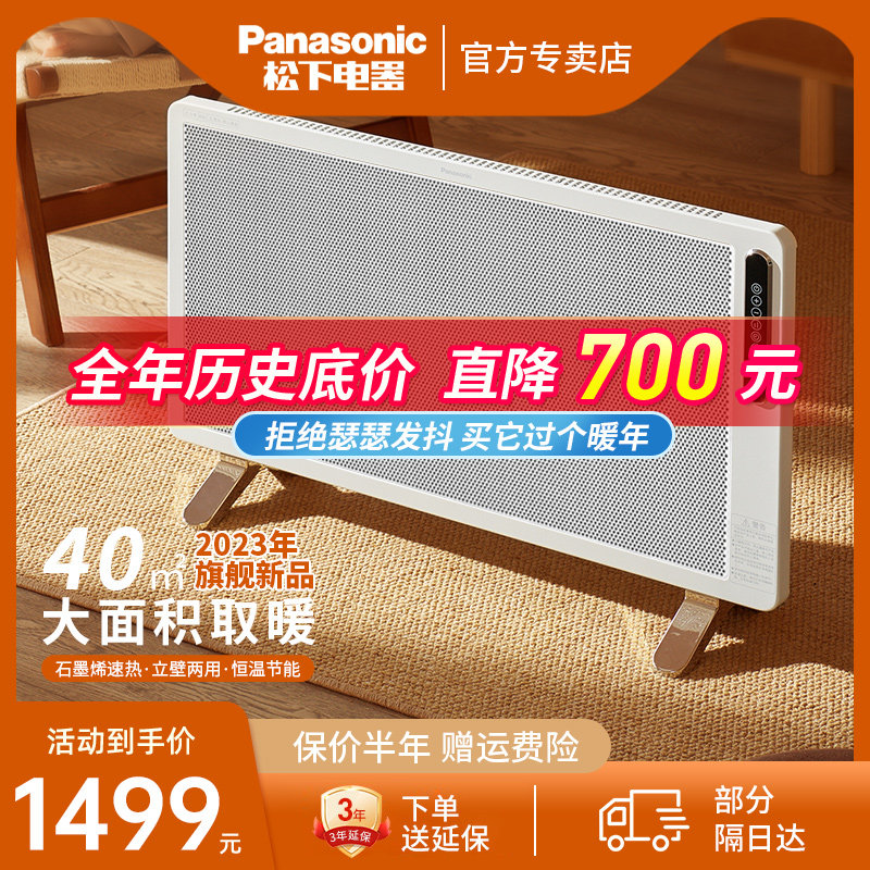 Panasonic graphene warmer home energy saving electric heating living-room full house speed heat large area electric heater baking oven-Taobao