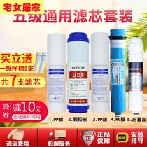 Suitable for OPPEIN OPAIC household water purifier universal filter element OP-RO100-V8 hot and cold all-in-one machine filter element set
