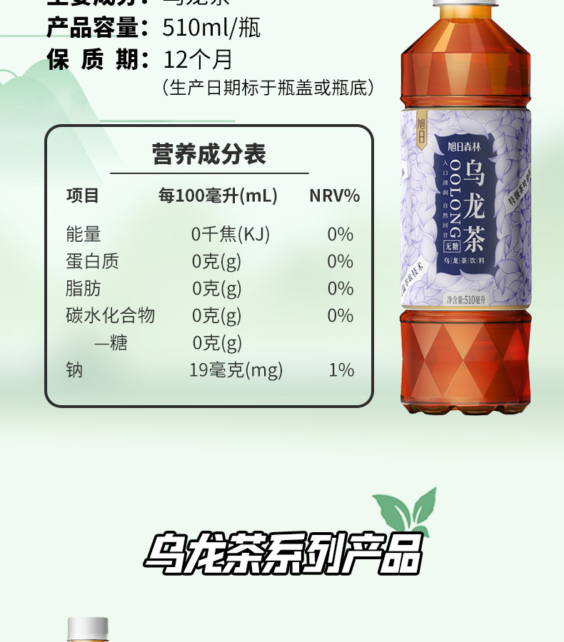 旭日森林无糖乌龙茶饮料510ml*15瓶