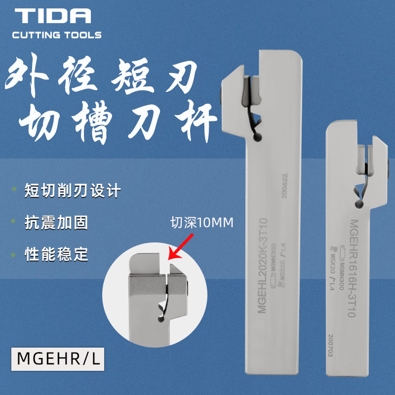 Numerical control groove knife MGEHR external cutting groove knife MGEHL short cut deep 10mm spring steel knife 2 2 5 3 4 5T10