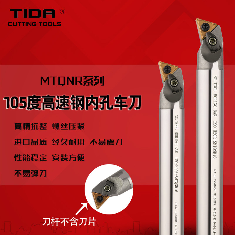 TIDA high speed net numerical control boring knife lever H20R-MTQNR16 inner hole car knife lever 105 degrees inner circle boring tool holder