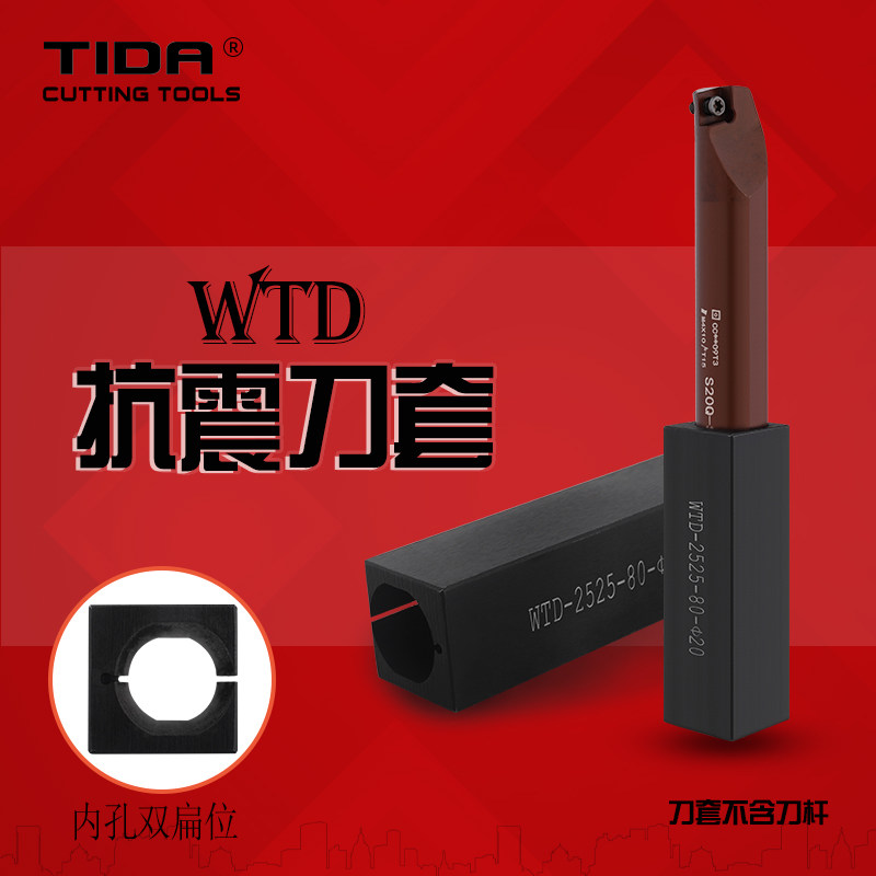 Shock-proof CNC inner hole hole cutter inner thread boring knife knife sleeve WTD16-20-25-32 8 10 25 20