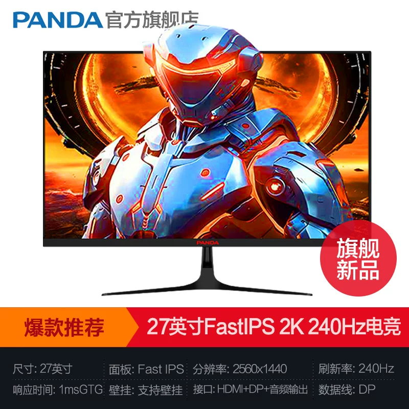 Gaming LCD display, 27 inch, 240Hz, high frequency screen