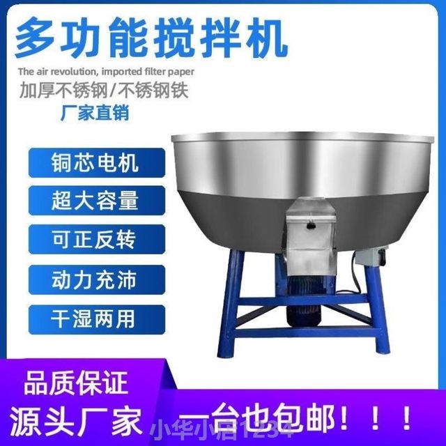 Feed mixer Wet and dry thickened stainless steel mixer Small household farm equipment plastic pellets