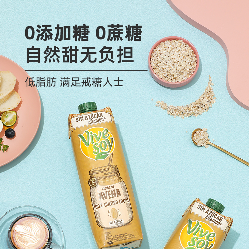 西班牙进口 帕斯卡旗下 Vivesoy 无糖燕麦奶 1L*4瓶 双重优惠折后¥39.8包邮包税 西班牙进口 帕斯卡旗下 Vivesoy 无糖燕麦奶 1L*4瓶 双重优惠折后¥39.8包邮包税