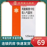 Бесплатная доставка] Дополнительная кетона, абонентная флуорит вдыхая кетическая кислота вдыхая Qi Fog 125 микрограммы*60 揿*1 бутылка/коробка, чтобы предотвратить астму детей взрослые флагманские флагманские флагман