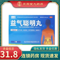 君碧莎 Yiqi Smart Pills 4.5g*12 бутылок Qi Qi Smart Smart Eyes и глухих шух