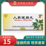 Бесплатная доставка+] Tongrentang renqinjian таблетки 10 таблетки Jianpi yiqi и желудок анти -диаргея боли бедный плоскость слабый выгорание
